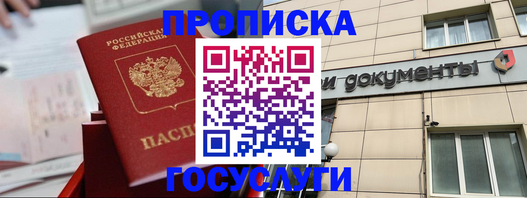 прописка в Конаково