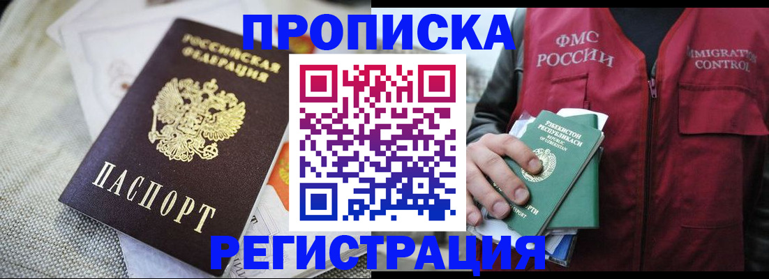 временная регистрация в квартире в Конаково